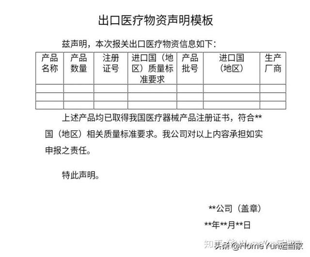 货代知识“周一见”——医疗物资进出口流程？